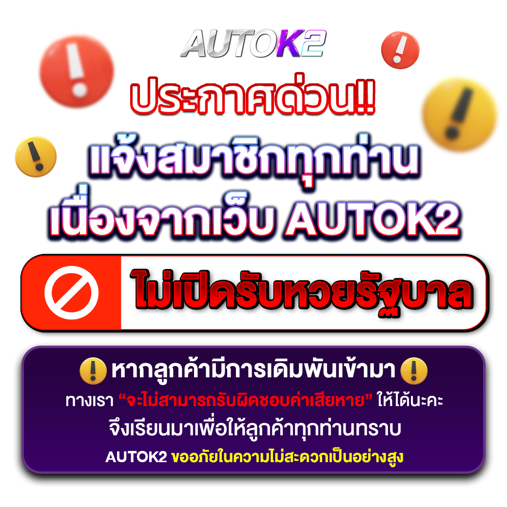 ไม่เปิดรับหวยรัฐบาล