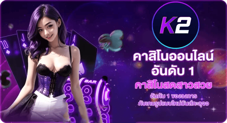 AUTO-K2-คาสิโนออนไลน์