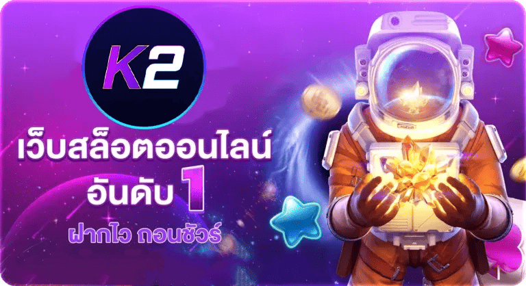 AUTO-K2-สล็อตออนไลน์