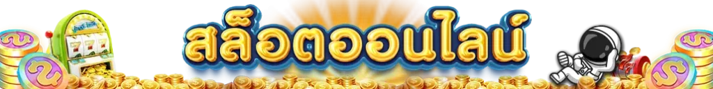 AUTO-K2-สล็อตออนไลน์